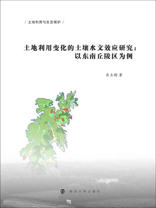 Title details for 土地利用变化的土壤水文效应研究 by 吕立刚著 - Available